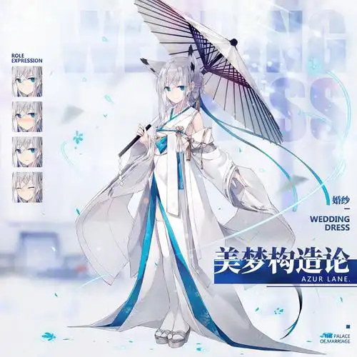 碧蓝航线婚纱皮肤一览