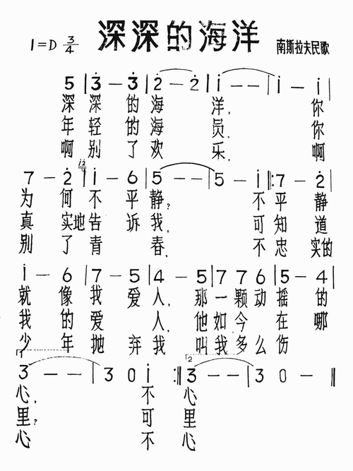 《深深的海洋》简谱