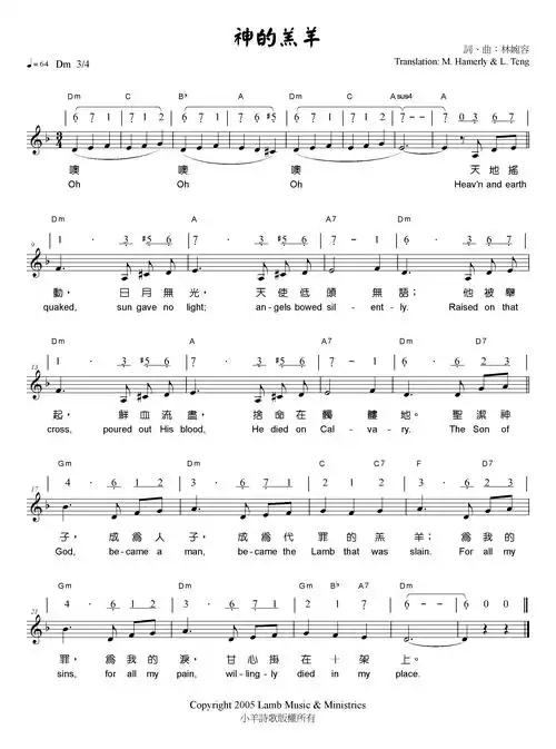 神的羔羊 原版谱简谱图片