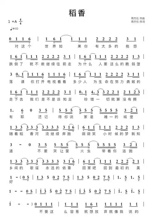 稻香智能简谱