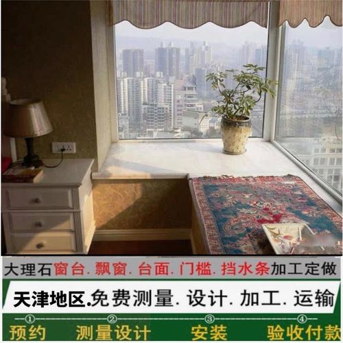 天津专业定做人造大理石窗台石飘窗石英石厨房台面过门石岩板岛台