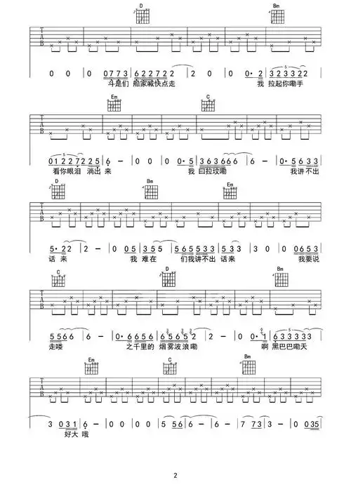 瞎子_吉他谱_搜谱网