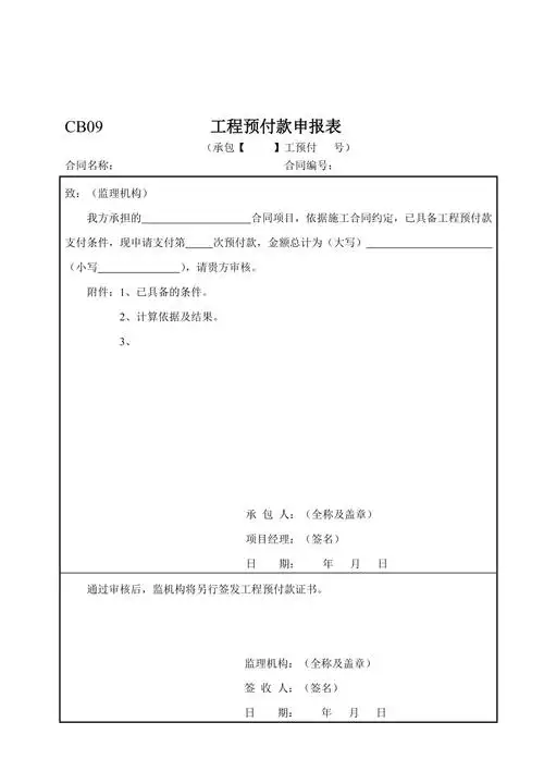 工程预付款申请表