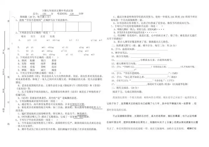 新版七年级上册期中考试语文试卷.docx 3页