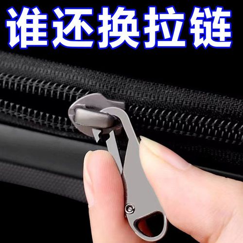 拉链头万能通用拉片通用拉锁头创意钥匙扣修复替换可拆卸拉链钥匙