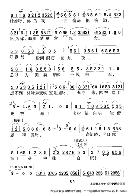 宝玉哭灵 红楼梦 宝玉唱段 越剧戏谱