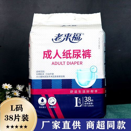 老来福成人纸尿裤l码38片男女尿不湿老年人护理日用型腰贴粘贴式