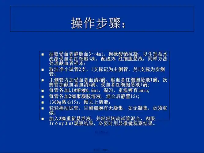 交叉配血聚凝胺法微柱凝胶法学习教案_第4页