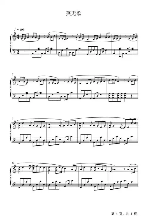 《燕无歇》是由堇临和刘涛作词,刘涛作曲,谭侃侃编