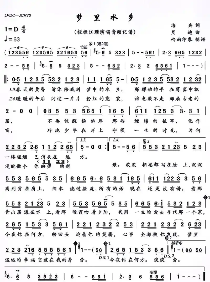 梦里水乡#笛子 #简谱 #梦里水乡 - 抖音