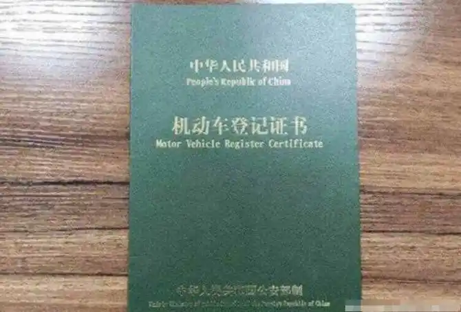 车贷还完拿到绿本后,记得做好5件事,不然车子还是不属于你_搜狐汽车