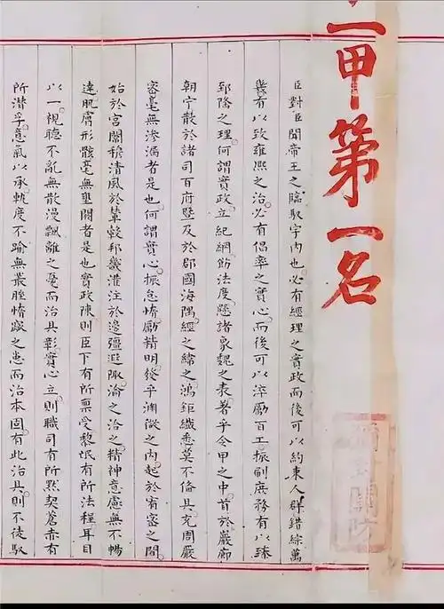 现存最早的状元试卷,2460字没有一个错误,现是国家一级文物!