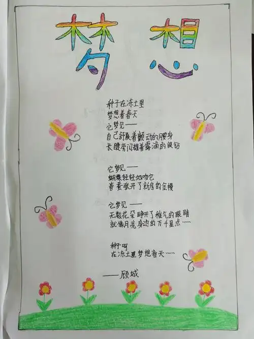 轻叩诗歌大门——城南实小四(4)班现代诗项目学习成果展示