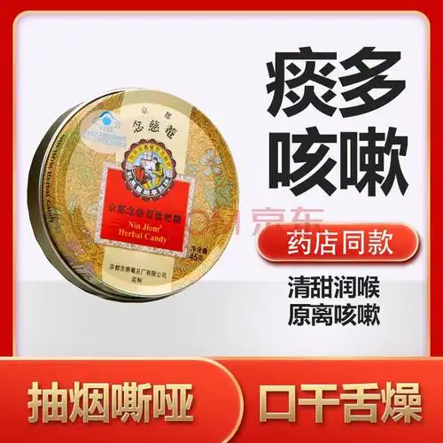 京都念慈庵枇杷润喉糖18粒嗓子疼嗓子哑不舒服喉咙痛炎咳嗽有浓痰清润