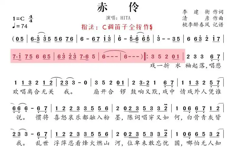 动态乐谱赤伶笛子示范演奏伴奏