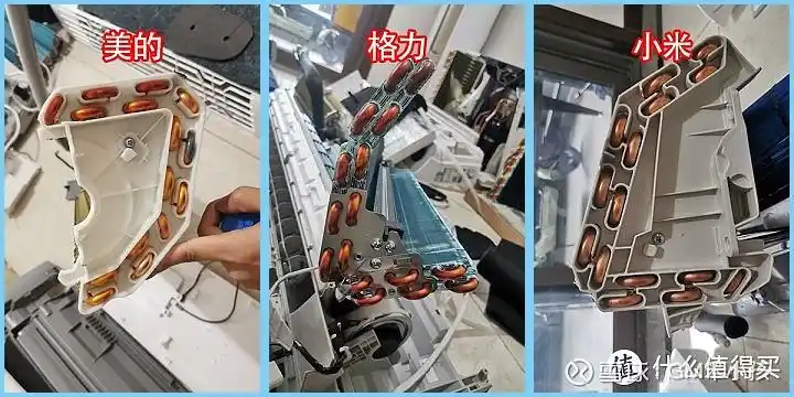 格力,美的,小米空调拆机情况真实对比