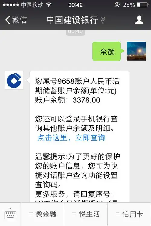 手机能查银行卡余额吗