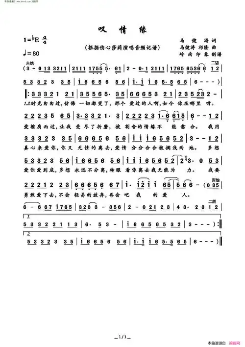 叹情缘简谱-伤心莎莉演唱-马健涛/马健涛,祁隆词曲1