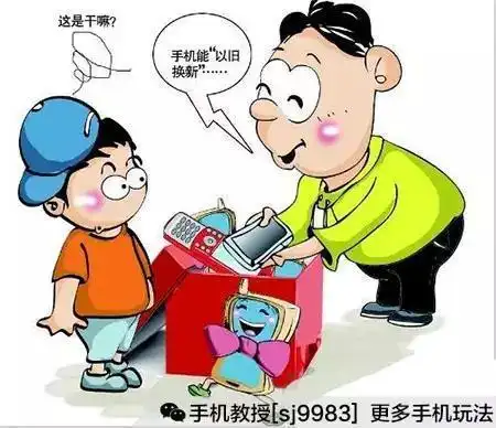 旧手机别扔,以旧换新全攻略