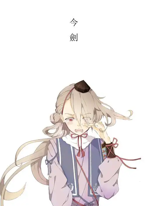 打开新页 z小勤_活在重启前关注 404点梗 名侦探柯南刀剑乱舞 热度(4)