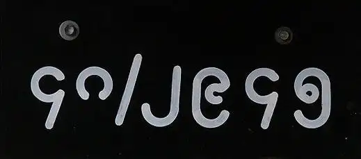 缅甸车牌号什么样子