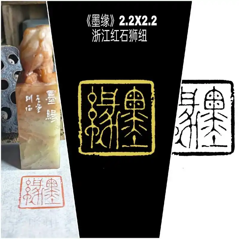 之堂篆刻闲印《墨缘》,让日子在冰冷的冬日里有温暖.#传扬中华 - 抖音