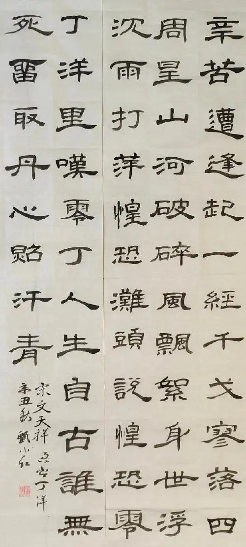 「书写经典」网络展第370期,书写文天祥(宋)《过零丁洋》