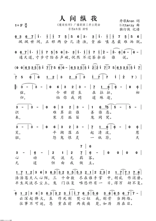 人间纵我 魔道祖师 广播剧第三季主题曲 吾恩 歌谱 简谱