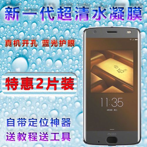 摩托罗拉z2018 全屏全包膜防爆软膜防摔 xt1789-05全包