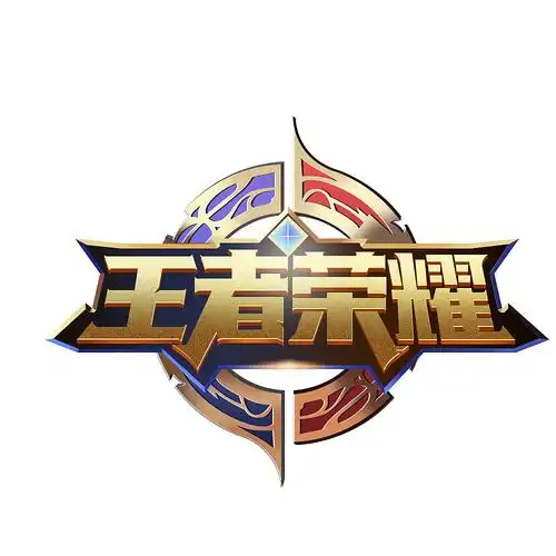 王者荣耀logo临摹
