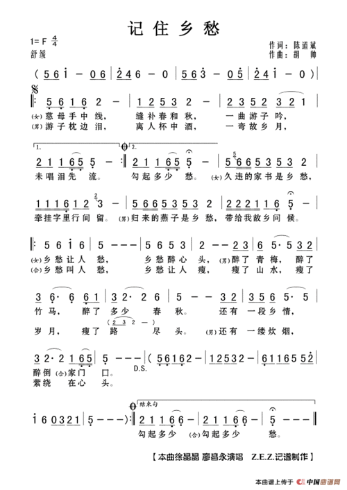 记住乡愁(陈道斌词 胡帅曲)_简谱