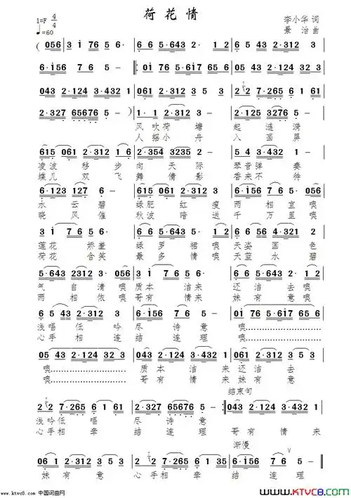 《荷花情李红版》原创歌曲简谱,民族歌曲,国语歌曲谱,李小华作词 范