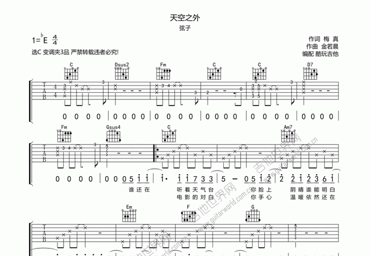 天空之外吉他谱_弦子_c调弹唱 - 吉他世界