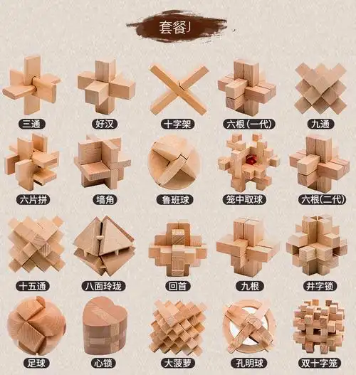 儿童玩具 成人大号减压神器全套孔明锁高难度 六件套难度五 送图解