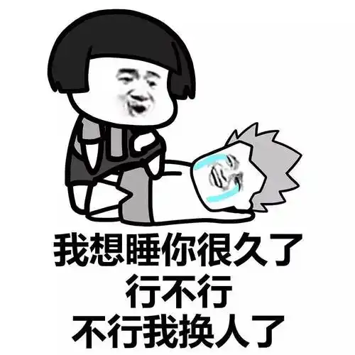 表情丨在下有句污话不知当讲不当讲  今日动图:喜欢