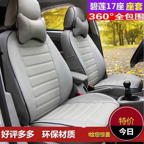 尼桑碧莲专用17座全包座套垫 碧莲17座专车专用汽车全包围皮座套