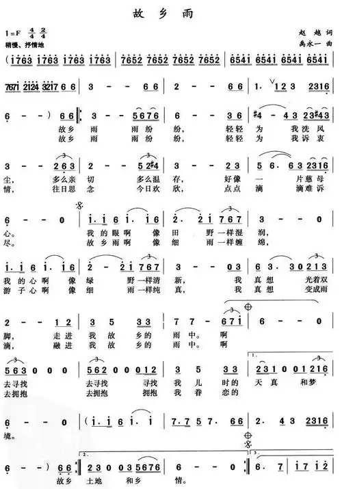 故乡雨 清晰版 歌谱 简谱