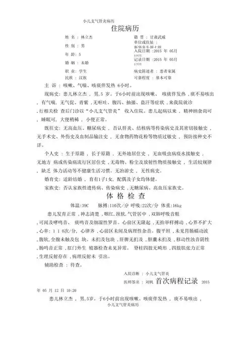 小儿支气管炎病历