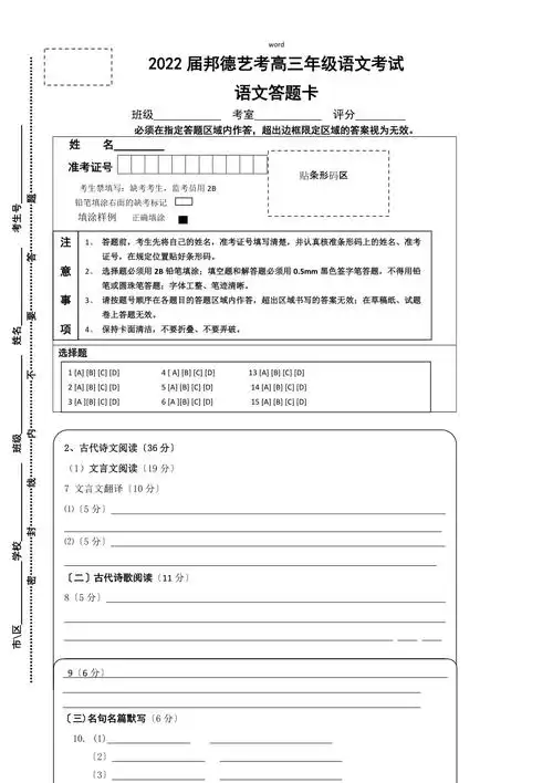 全国卷高三语文答题卡模板