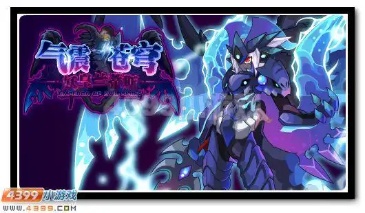 气震寰宇赛尔号妖皇兰蒂斯出世