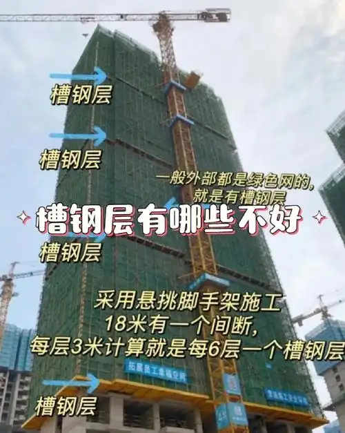 买房千万不要买到槽钢层