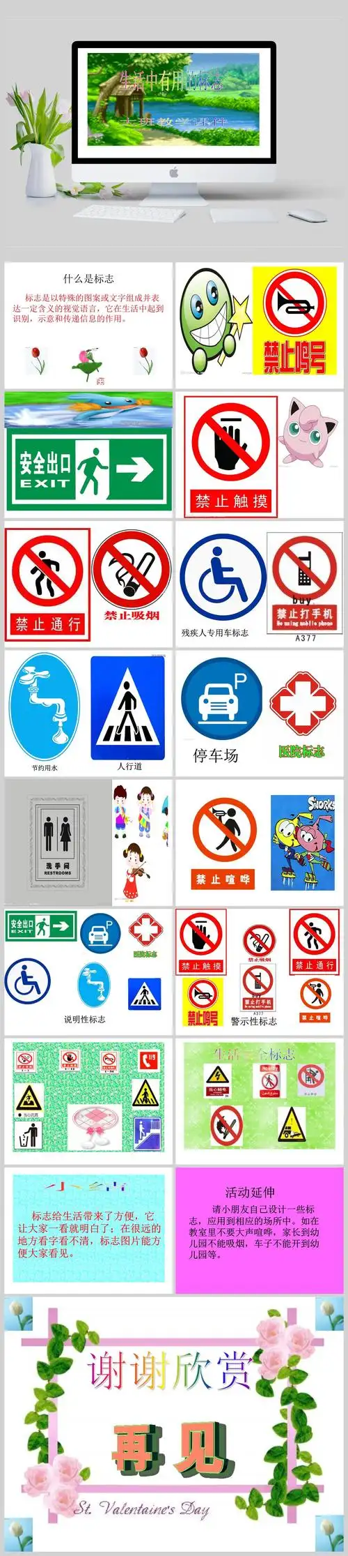 幼儿园《生活中的标志》ppt模板