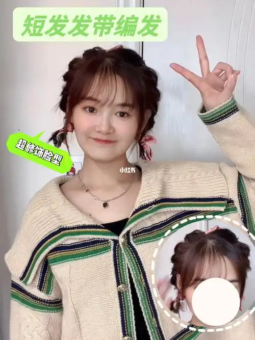 今日发型  #短发扎发  #短发编发  #编发教程  #发带编发  #日常