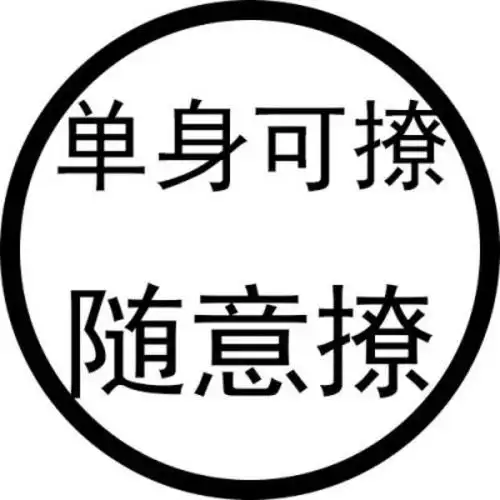 文字搞笑沙雕头像