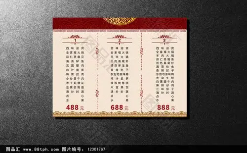 图品汇 广告设计 菜单菜谱 高档酒店宴会菜单价目表简约设计模板商 上