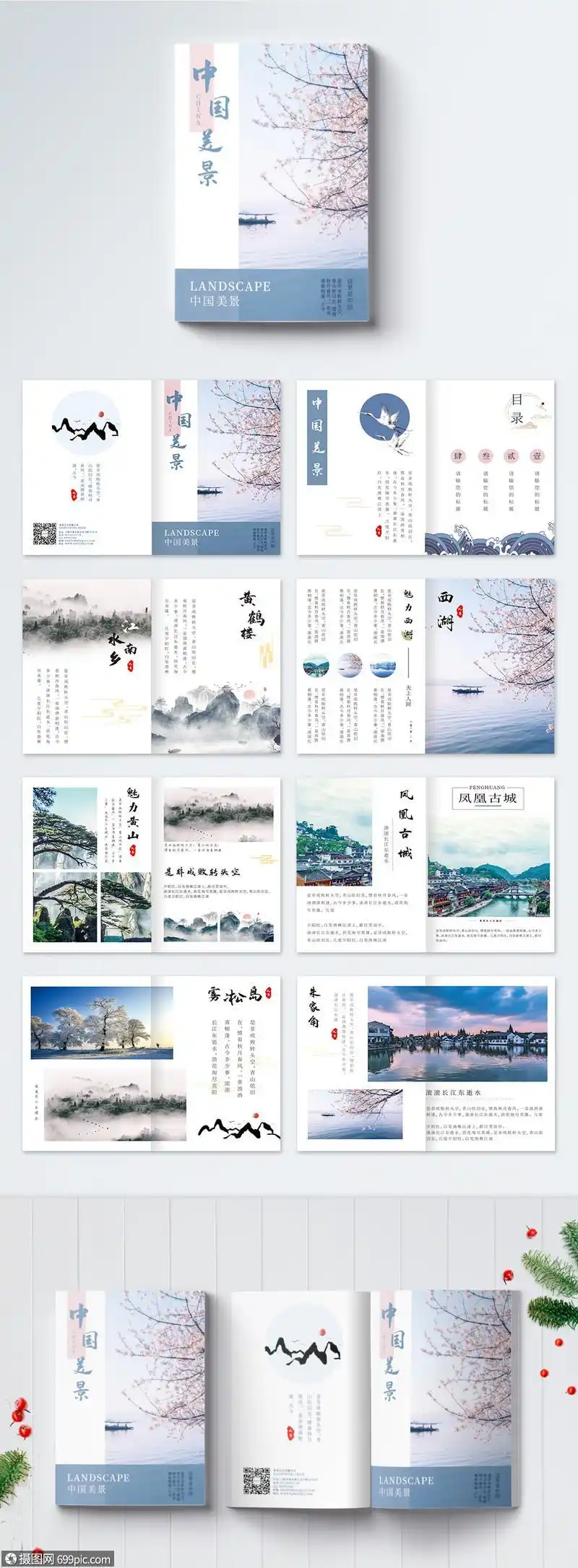 中国风旅游画册整套景点唯美风景
