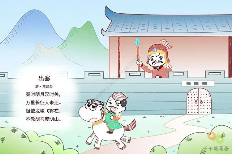出塞的图画简笔画出塞古诗的配图简笔画出塞王昌龄简笔画