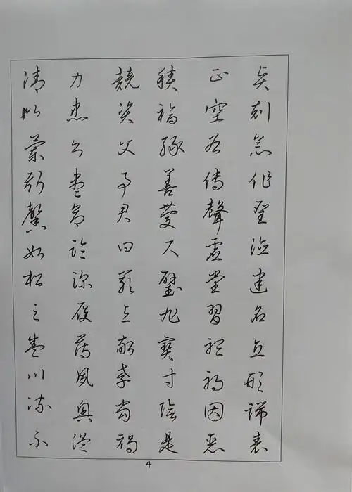 硬笔草书练习----千字文