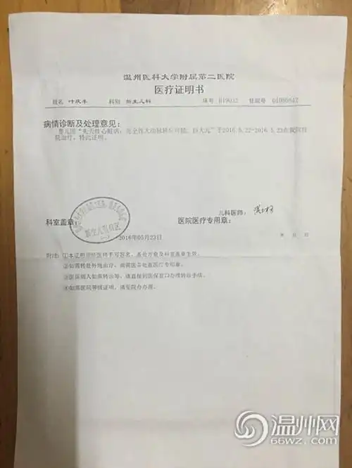 文成一新生儿患先天性心脏病 家庭贫困急需救命钱