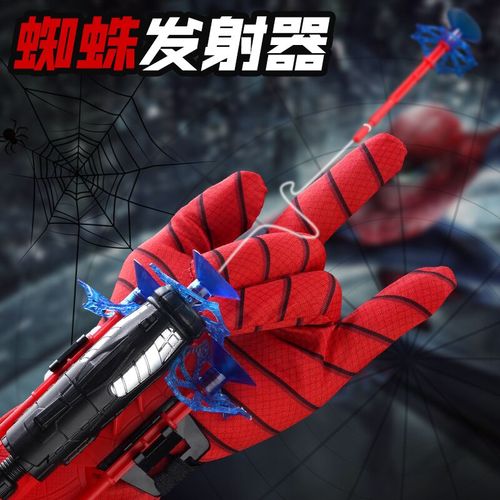 蜘蛛丝发射器蜘蛛英雄侠吐丝可发射手套黑科技儿童玩具男孩软弹枪